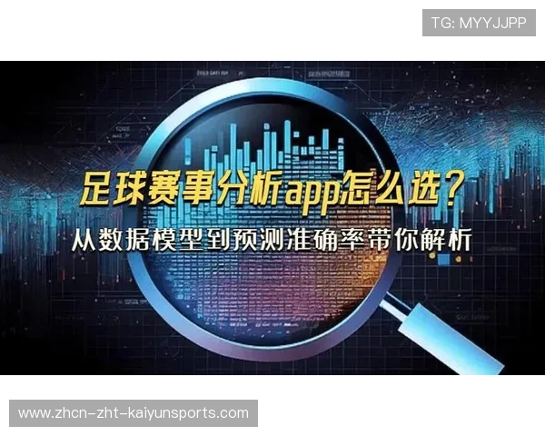 足球数据是否能够服务于球员定位和战术分析,足球数据相关app